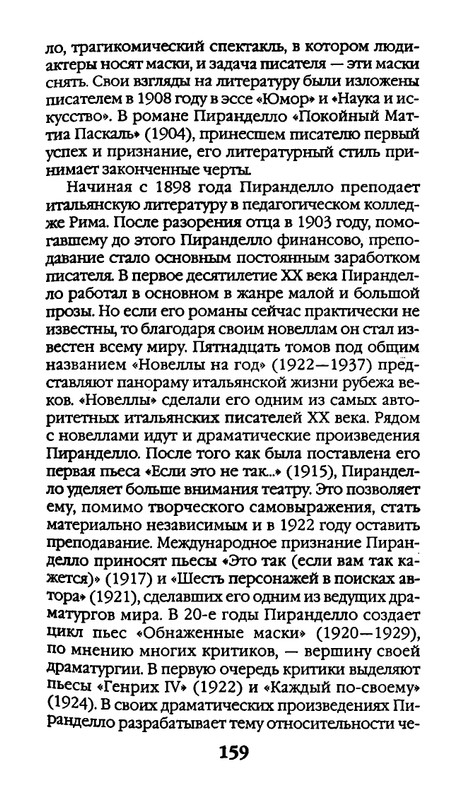 Афоризмы лауреатов Нобелевской премии_page-0159