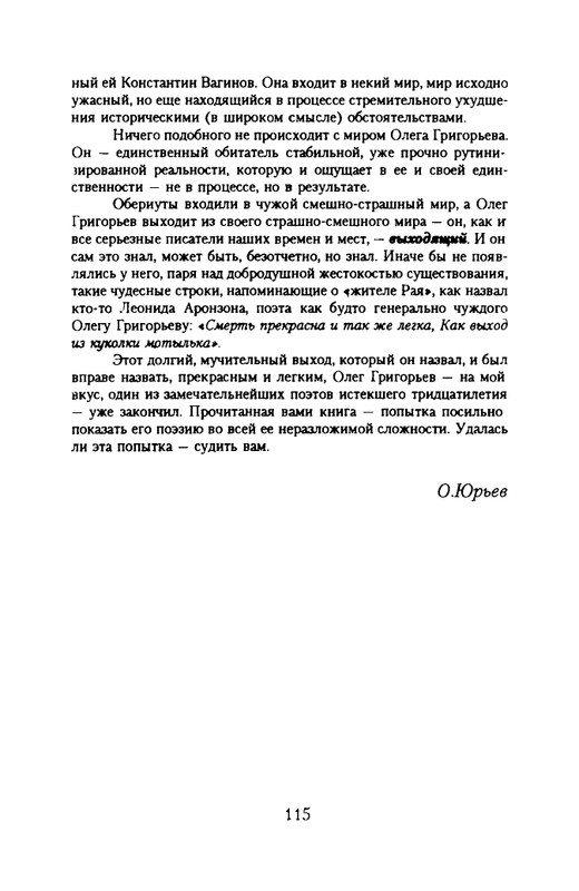 grigorjev-oleg-dvustishiya-chetverostishiya-i-mnogostishiya-1993-page-0116