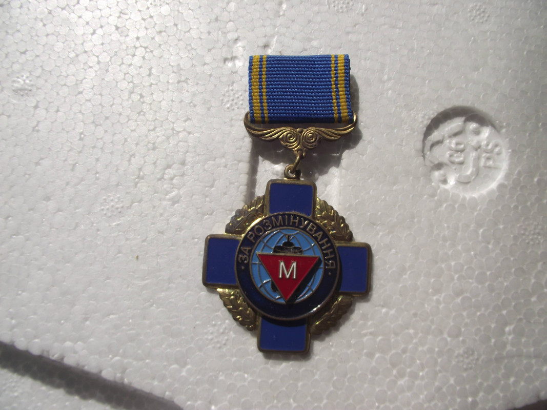За разминирование-1 1