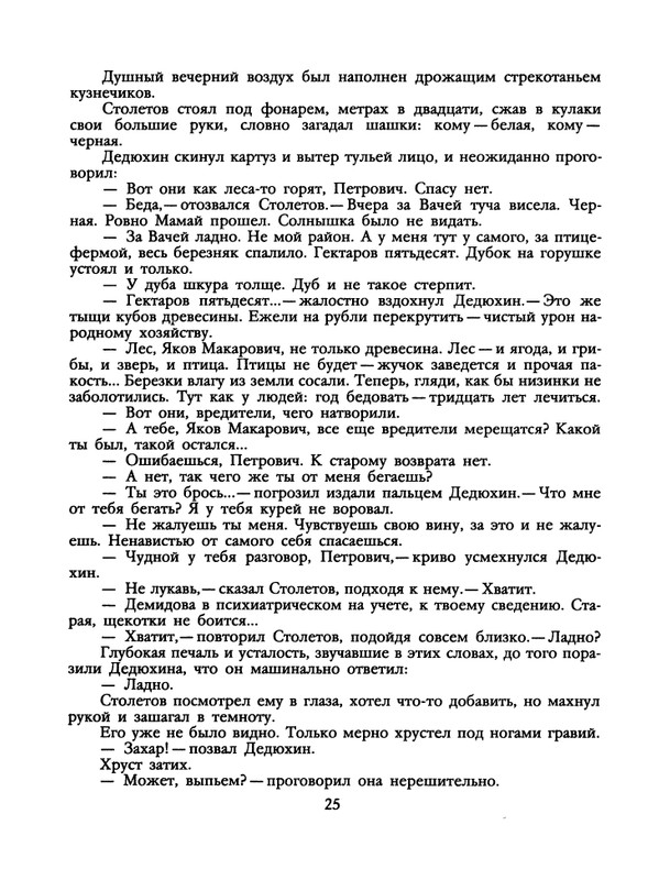 БО 1991 № 26 • Сергей Антонов - Петрович_page-0027