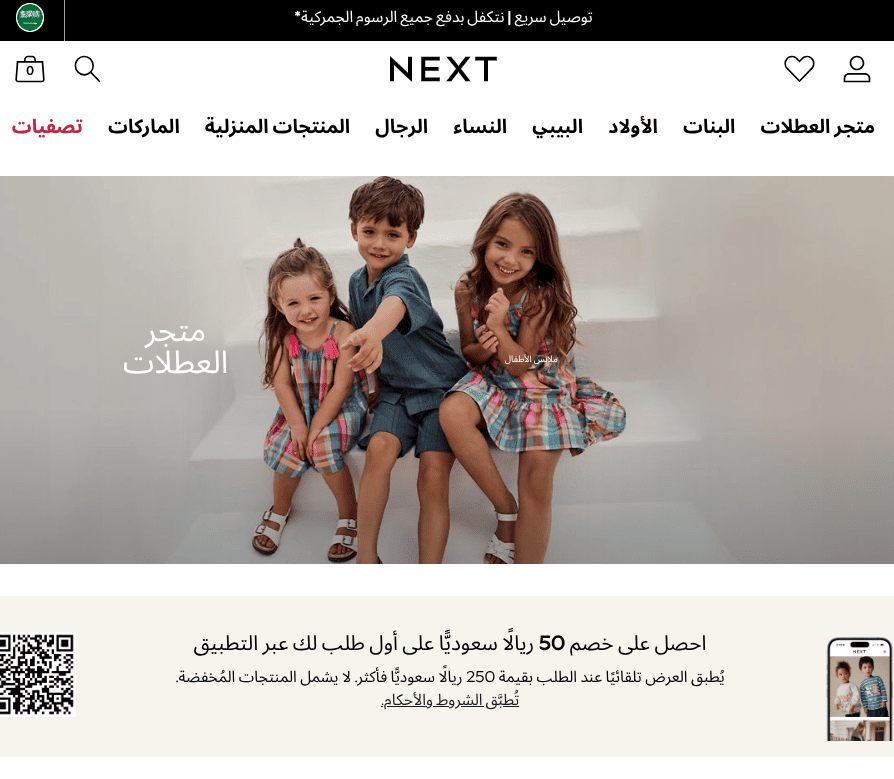 Next بديل شي ان للملابس البريطانية المخفضه