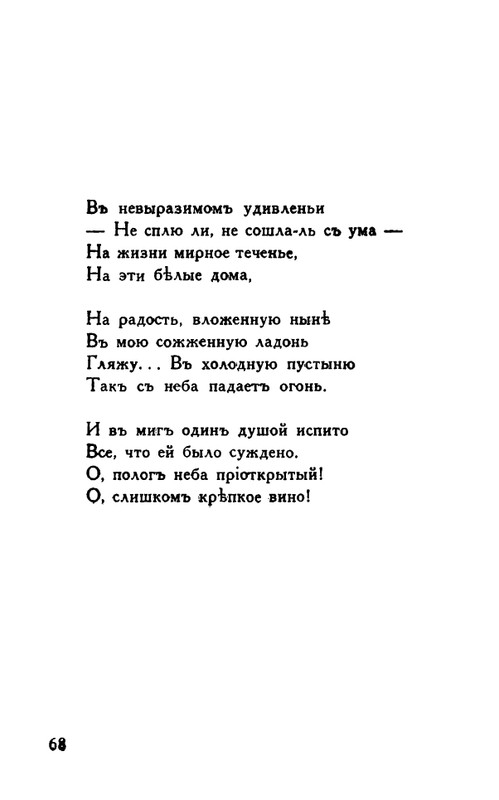 Tauber-Jekaterina-Odinochestvo-page-0067