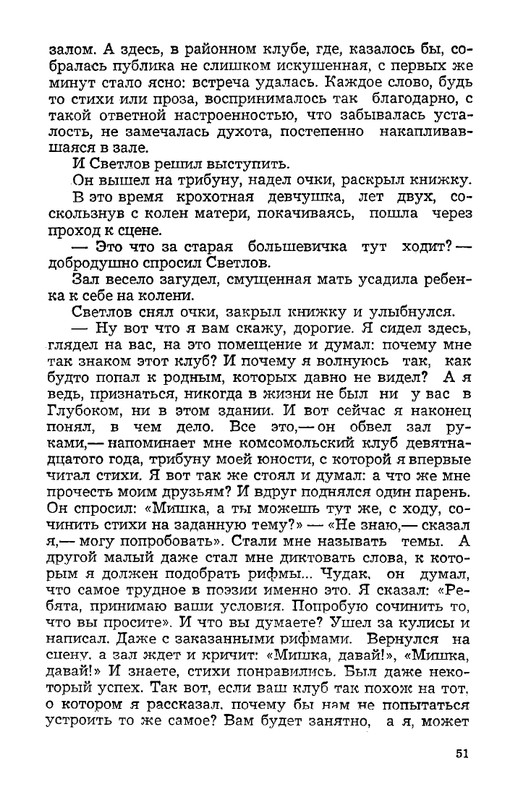 vospominaniya-o-mikhaile-svetlove-1973-page-0053
