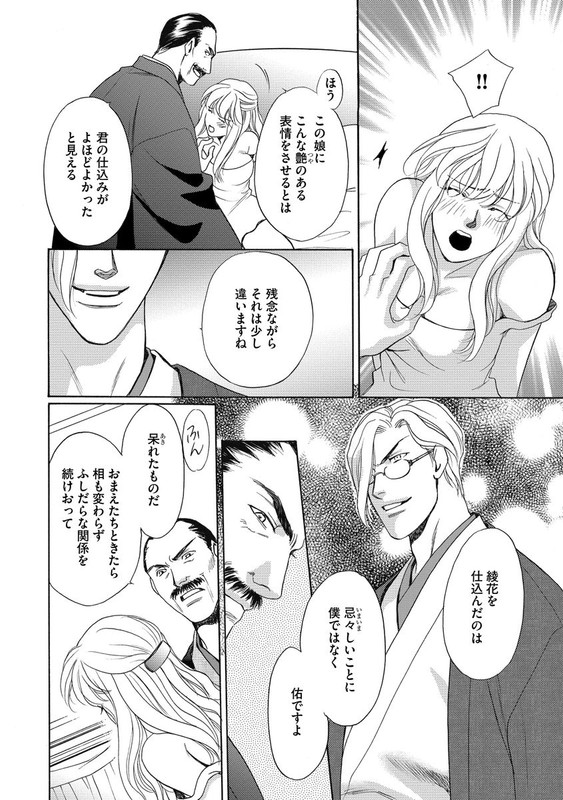 Imouto Mekake - Onii-sama, Mou YurushiteVol3-9