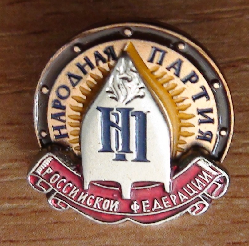 Партия Народная, ?оссия