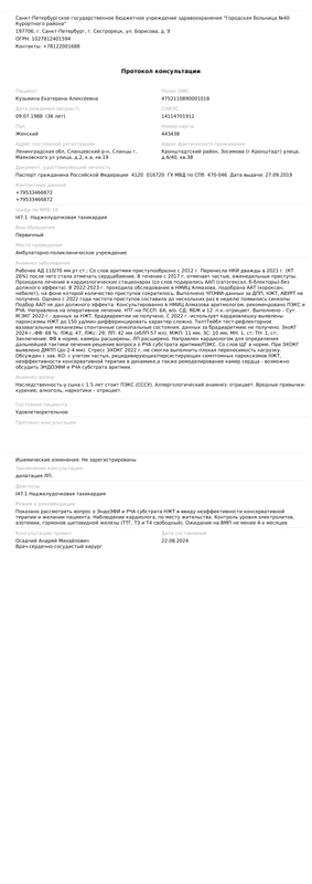 Осмотр сердечно сосудистого хирурга ОРХМДи Л (универсальный) (1)