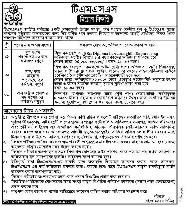 TMSS Job Circular 2025