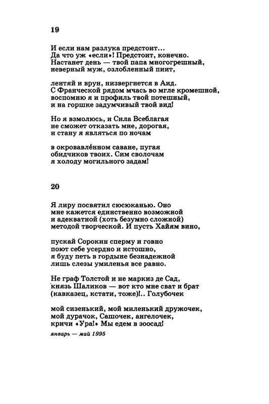 kibirov-parafrazis-1997-page-0073