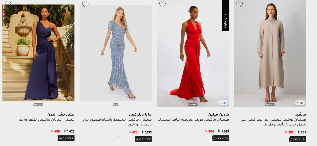 عروض فوغا كلوسيت الجديدة على الفساتين بخصم 70%