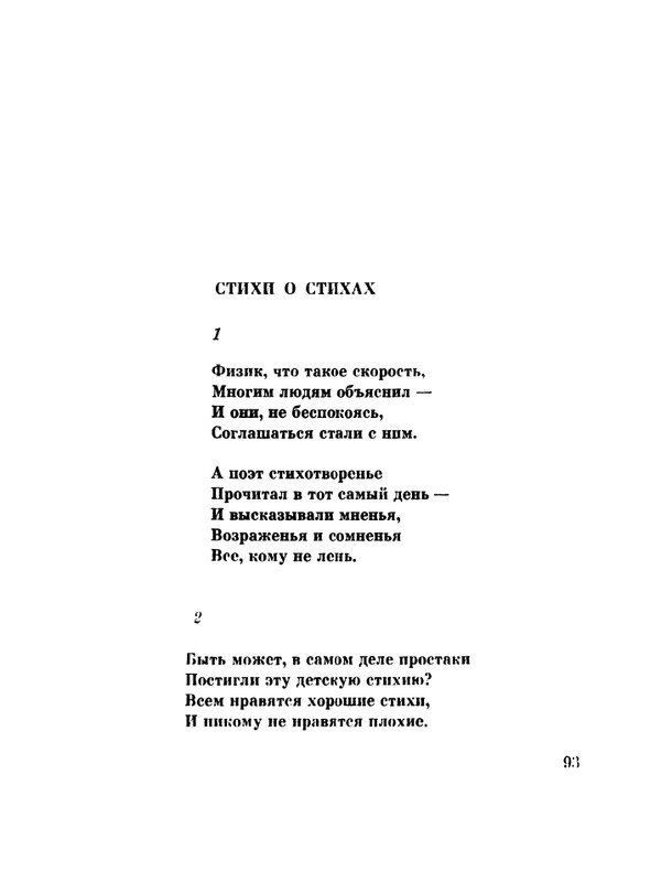 glazkov-pyataya-kniga-1966-page-0095