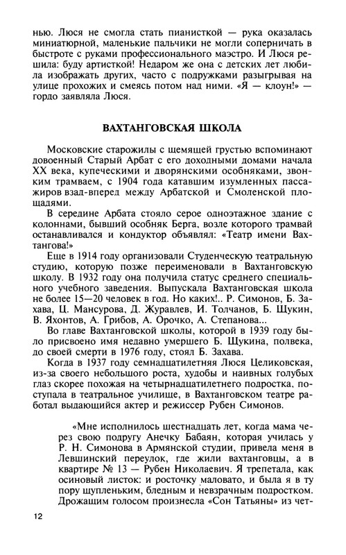 Vostryshev-Mihail-Charujushhaja-Celikovskaja-page-0013