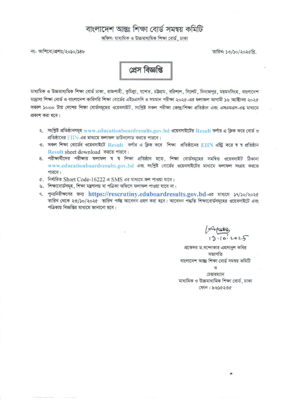 HSC-Exam-Result-Notice-2025-PDF