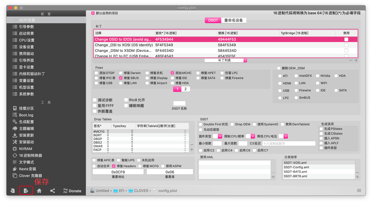 Clover Configurator的设置界面