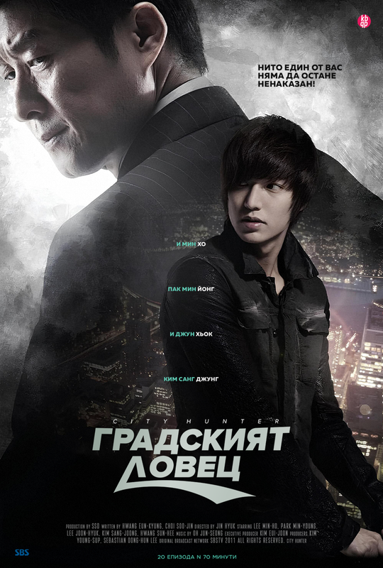 City-Hunter-BG-poster-version-01-2011-by