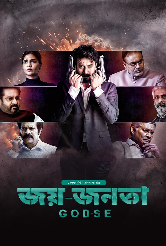 Godse-Joy Jonota (2024) Bengali Dubbed ORG Bongo WEB-DL- 480P | 720P | 1080P Download & Watch Online