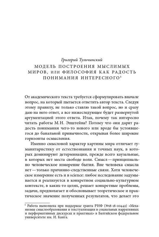 homo-scriptor-k-70-letiyu-epsteina-2020-page-0039