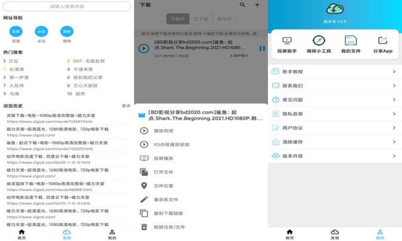 冰冰BT磁力_1.1.3 会员版破解版丨低调开车