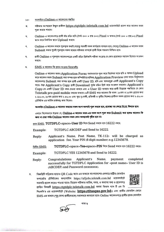 Titas-Gas-Transmission-and-Distribution-PLC-Job-Circular-2026-PDF-5
