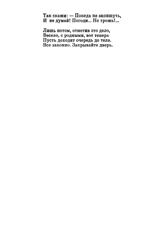 ivanov-aleksandr-pegas-ne-roskosh-1979-page-0053