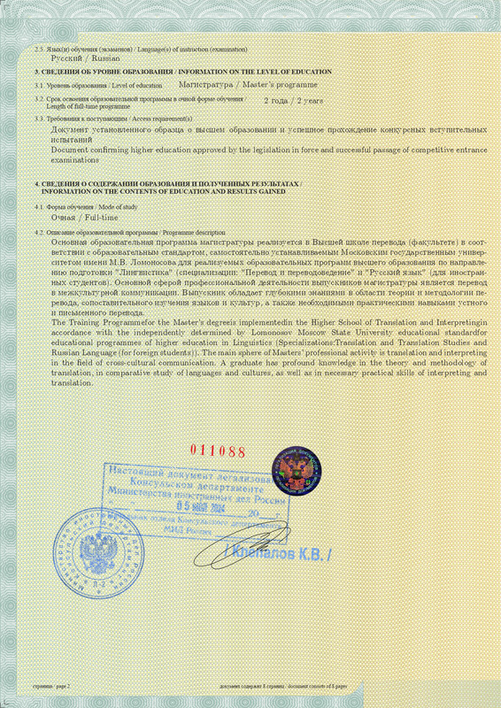 06. Приложение к диплому МГУ - Разворот. Стр 2 и 7 (2)