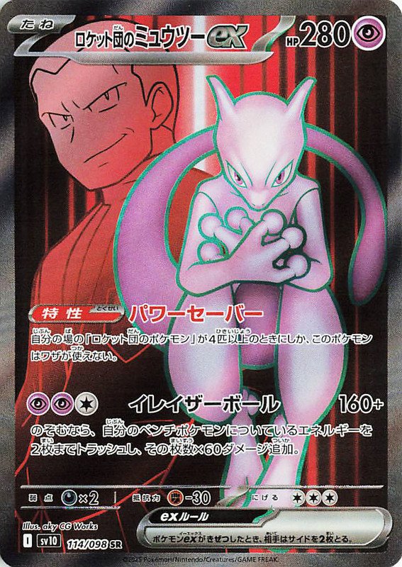 Pokemon The Glory Of The Team Rocket sv10 ALL AR SR SAR Card List Jap PREORDER - Imagen 115 de 133