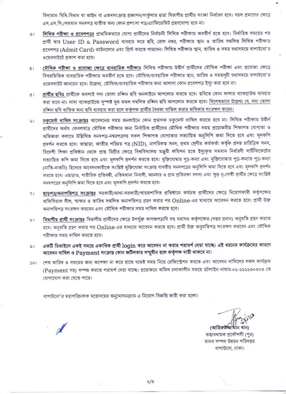 BWDB-AD-Job-Circular-2024-PDF-2