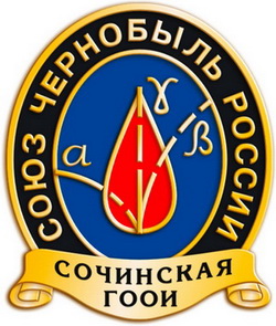Сочи