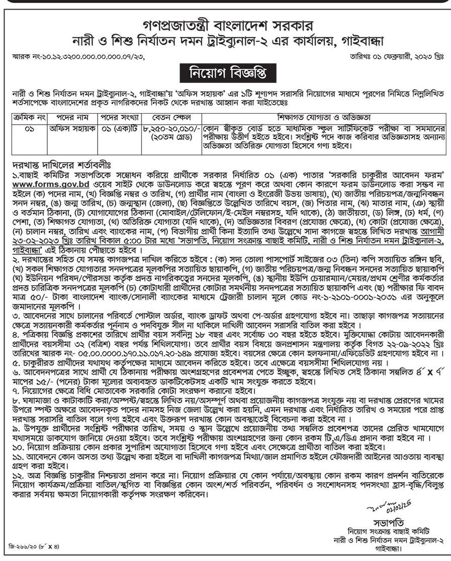 BDLAWS Job Circular
