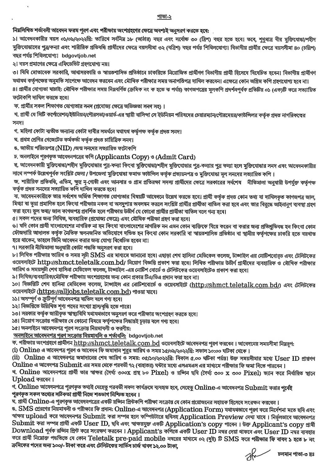 shmct.teletalk.com.bd job circular 2022