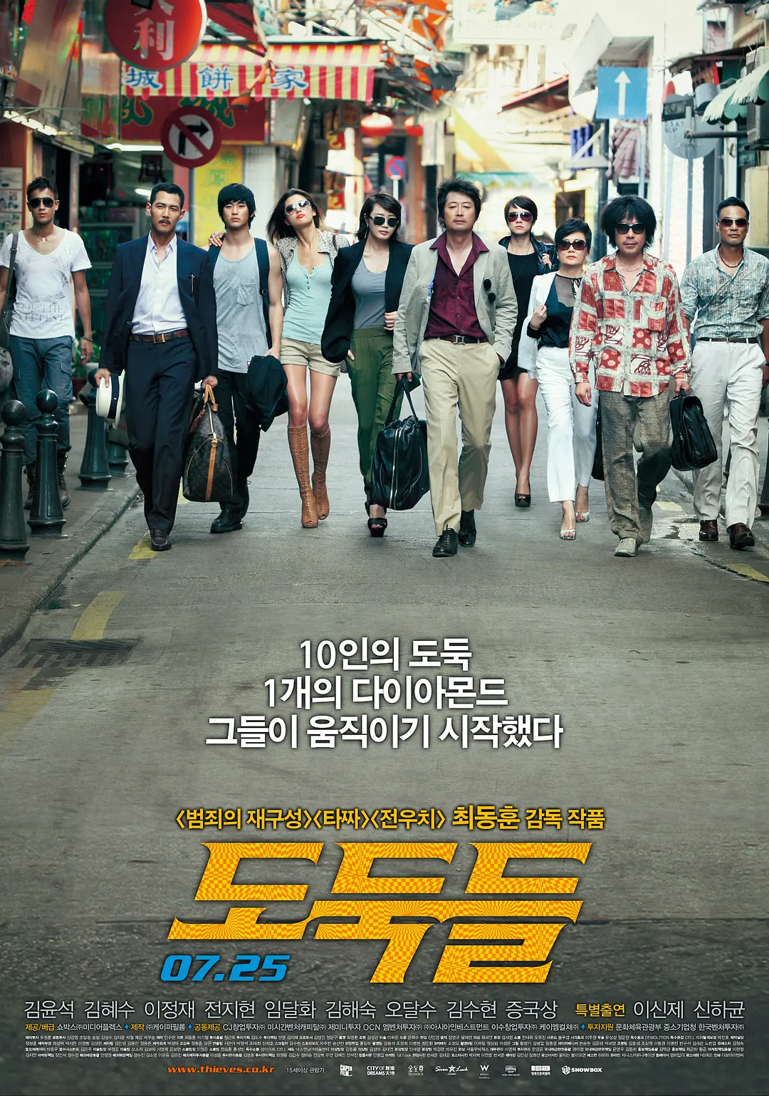 [1733] 夺宝联盟 / 도둑들 (2012)-131417.net