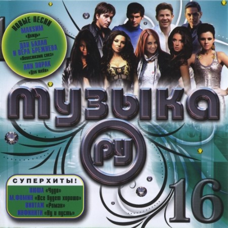 VA - Музыка. ру 16 (2010)
