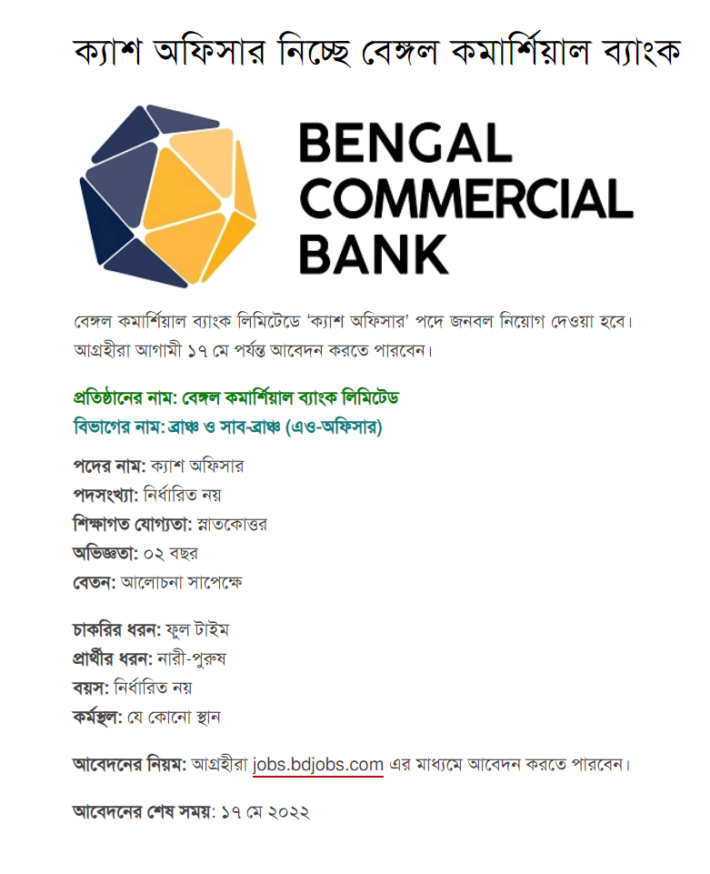 বেঙ্গল কমার্শিয়াল ব্যাংক লিমিটেড নিয়োগ বিজ্ঞপ্তি ২০২২