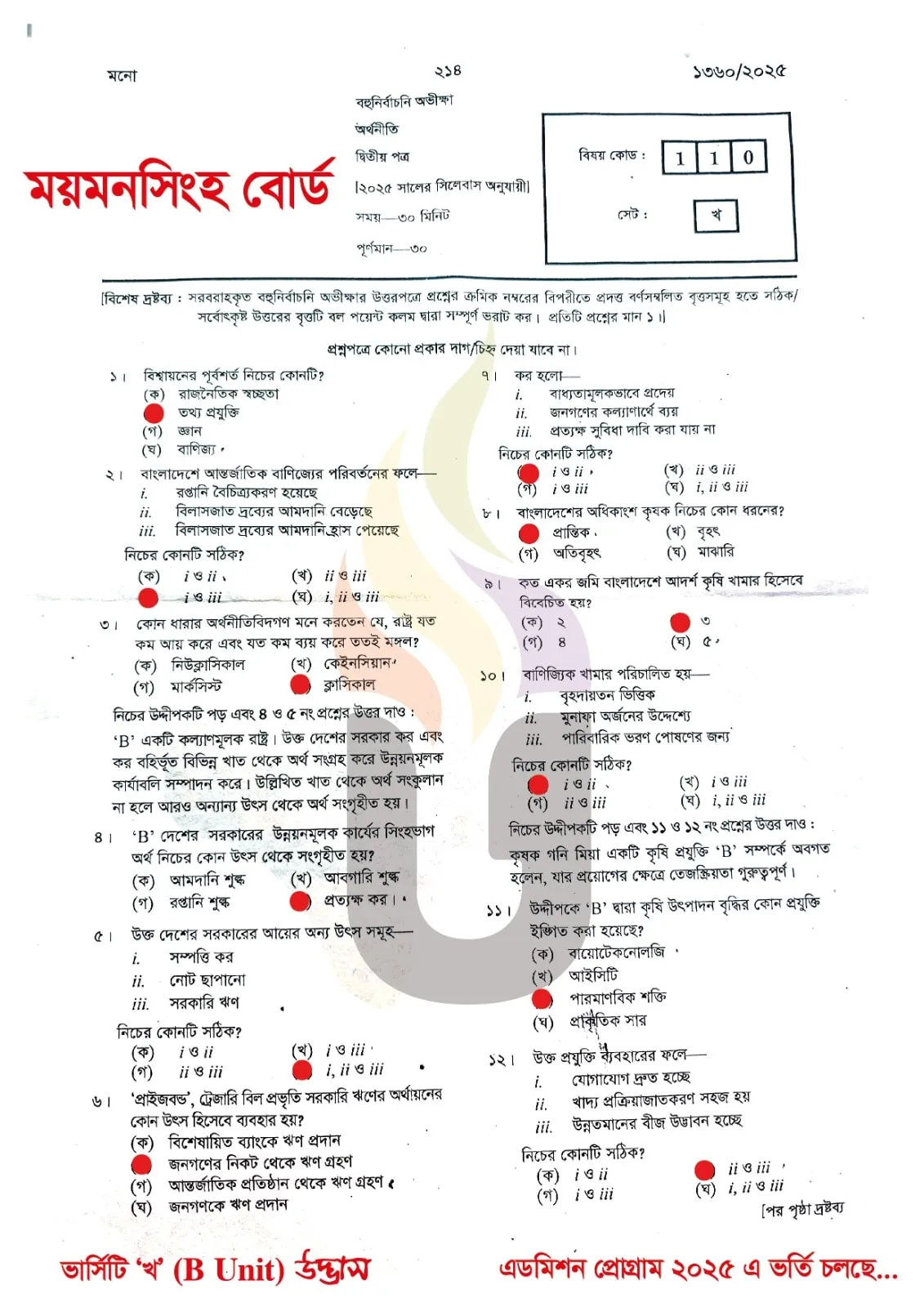 Economics 2nd Paper MCQ Exam Question Solution Mymensingh Board HSC 2025