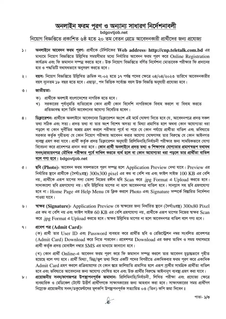 NSI Job Circular Application Instructions