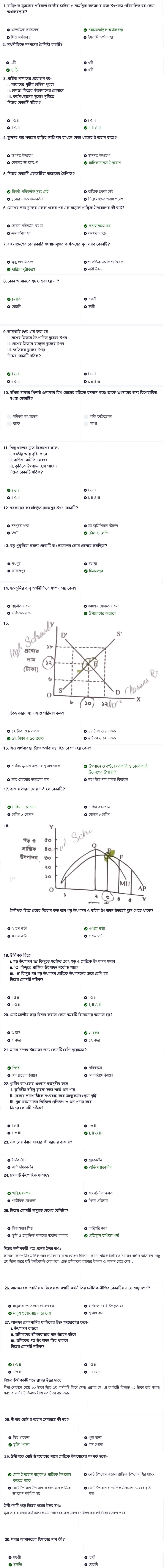 কুমিল্লা বোর্ড এসএসসি অর্থনীতি প্রশ্ন সমাধান ২০২৪