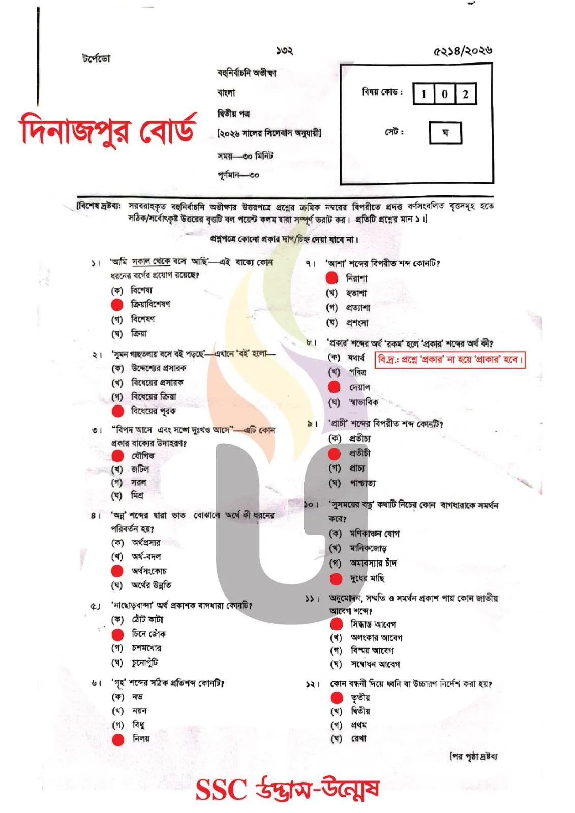 Bangla 2nd Paper MCQ Question solution 2026 Dinajpur Board