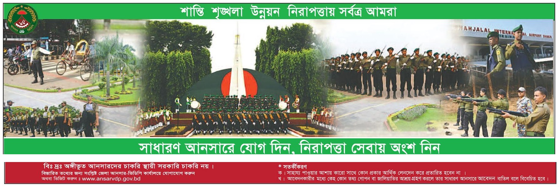 বাংলাদেশ আনসার ও গ্রাম প্রতিরক্ষা বাহিনী নিয়োগ-আনসার ভিডিপি নিয়োগ ২০২২ 1