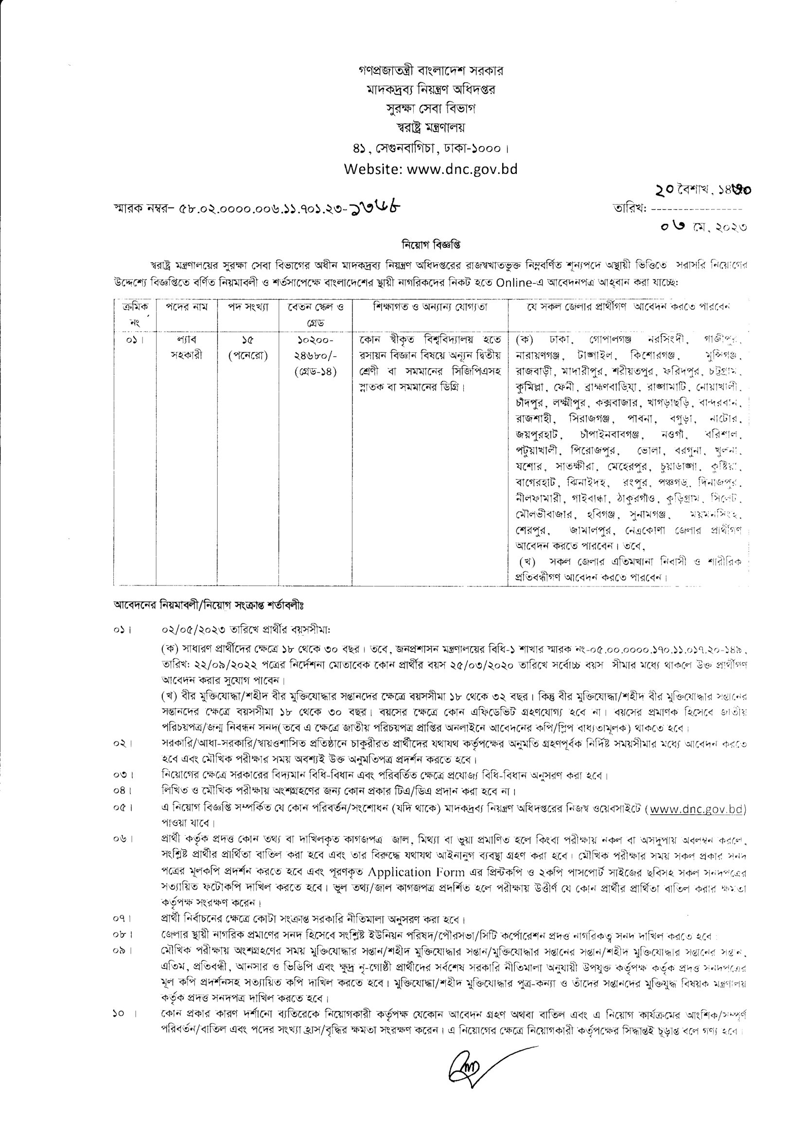 Department of Narcotics Control DNC Job Circular 2023