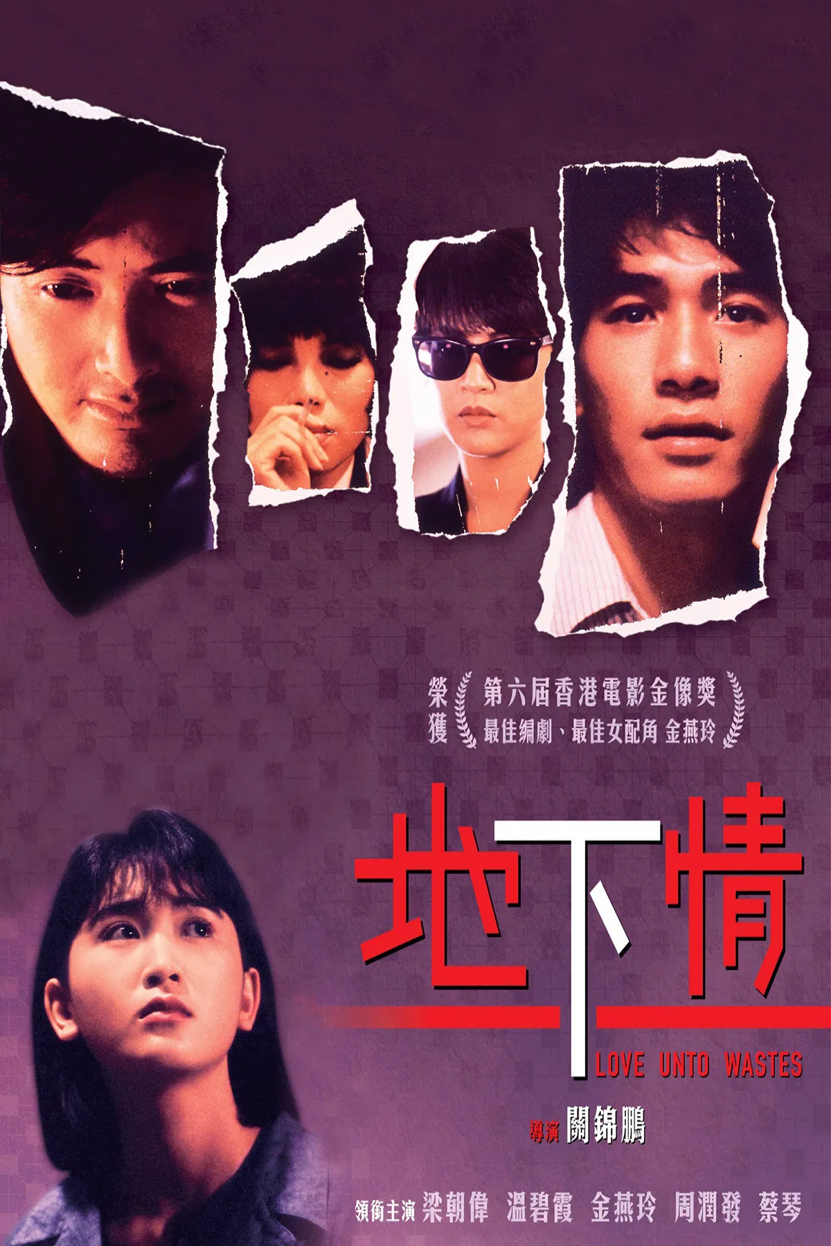 [4342] 地下情 (1986)-www.131417.net