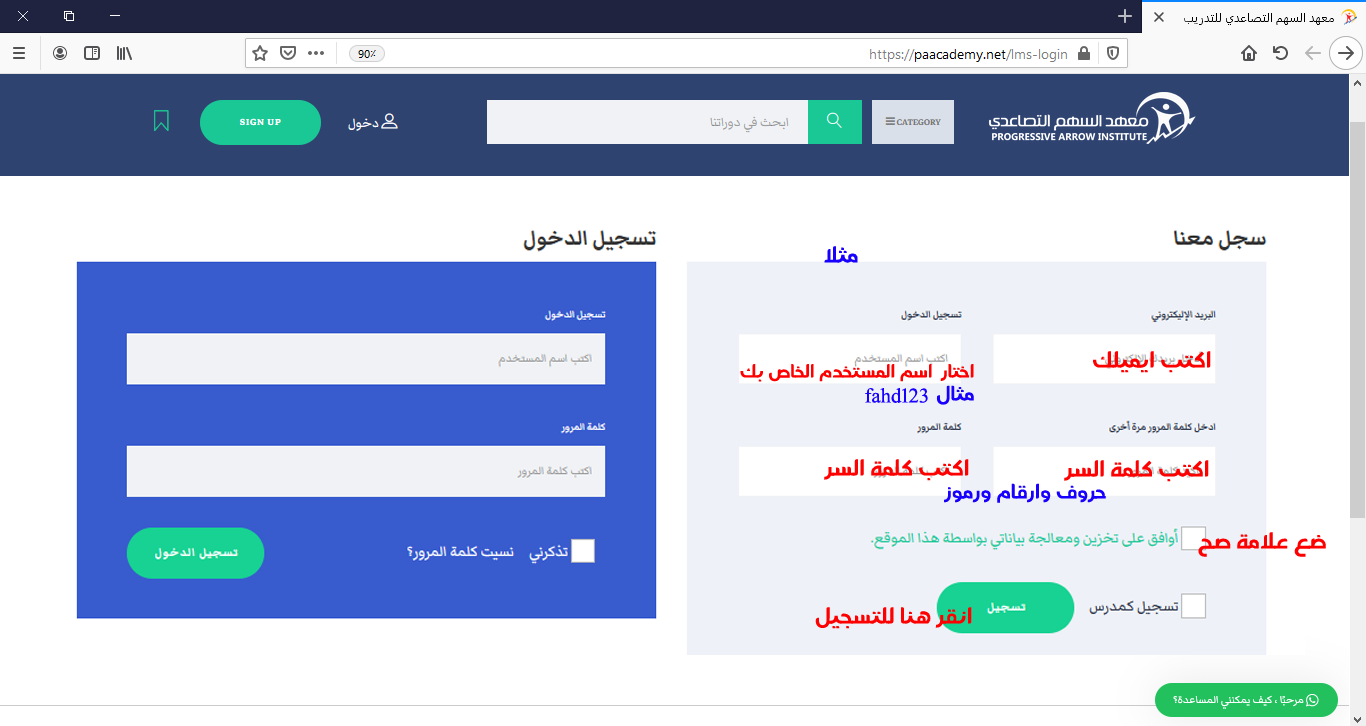 شرح طريقة التسجيل في معهد السهم التصاعدي للتدريب Paacademy 2