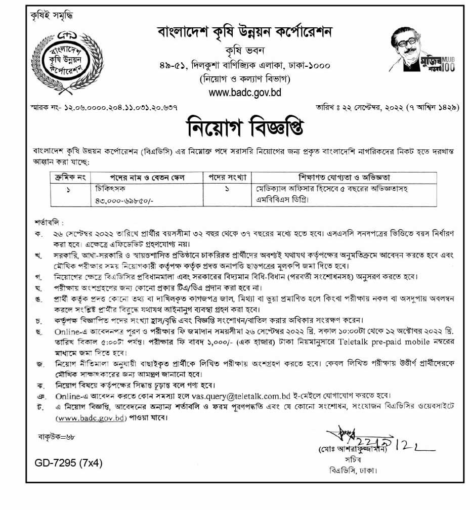 Bangladesh Agricultural Development Corporation Job Circular 1 Bangladesh Agricultural Development Corporation (BADC) Job Circular 2022