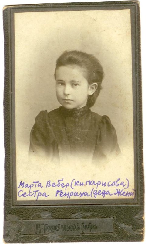 Марта Вебер (Кипарисова)