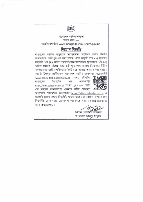 BNM-Job-Circular-2023-PDF-1