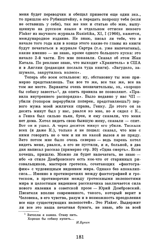 dombrovsky-menya-ubit-khoteli-eti-suki-1997-page-0187