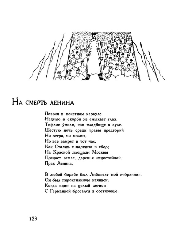 pasternak-gruzinskie-liriki-1935-page-0127