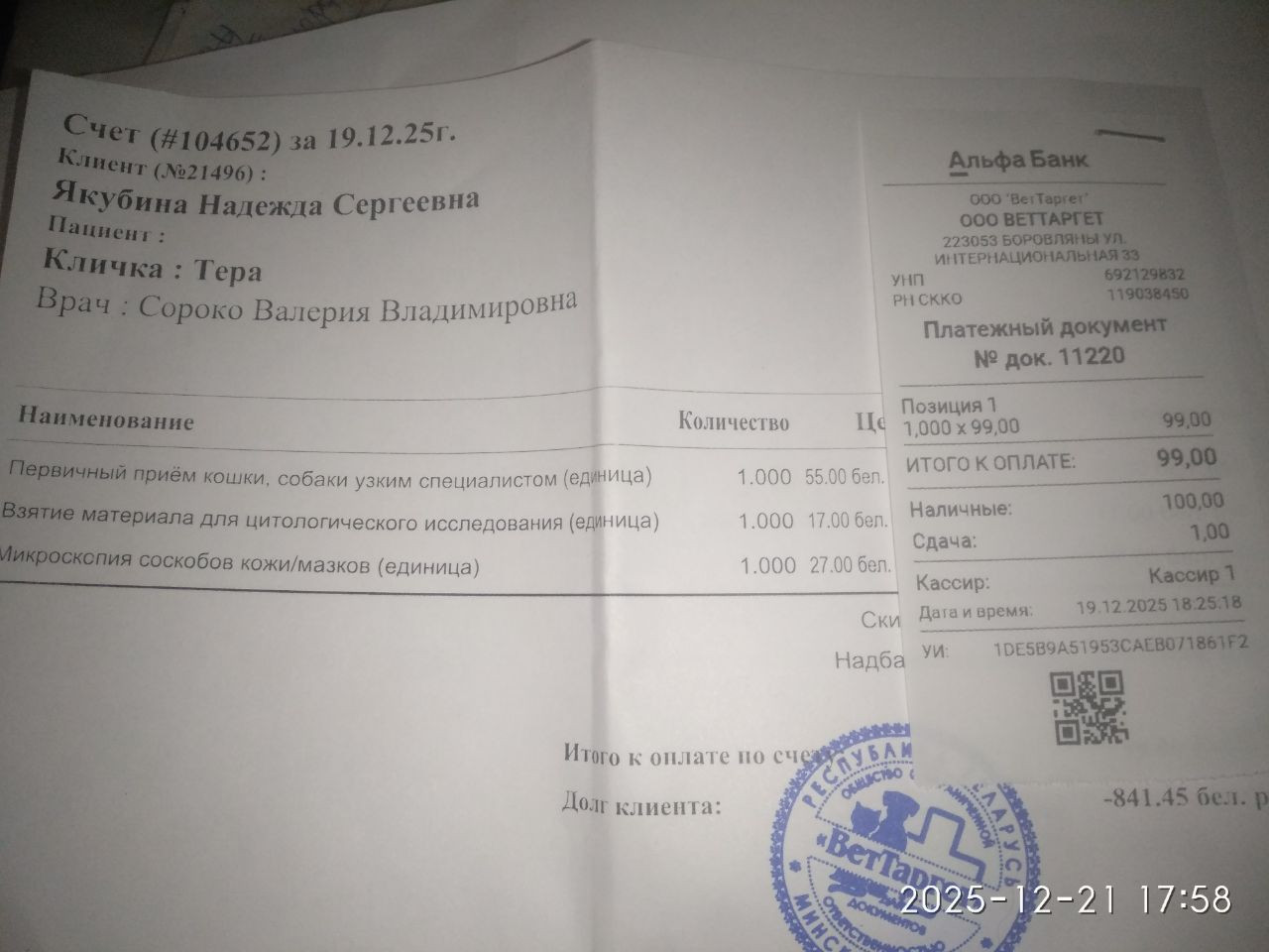 photo 2025 12 22 11 08 02