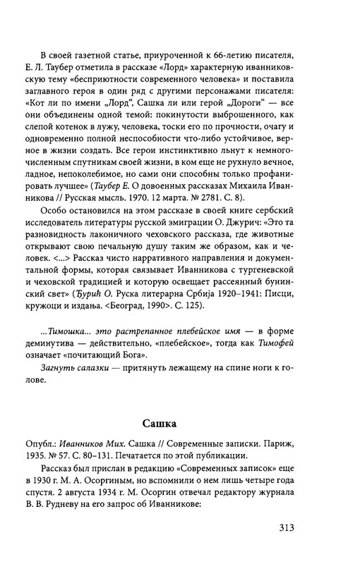 ivannikov-pravila-igry-2012-page-0025