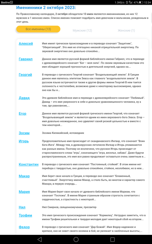 Screenshot_2023-10-02-12-34-50