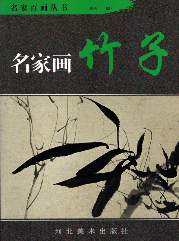 Famous Painting: Bamboo