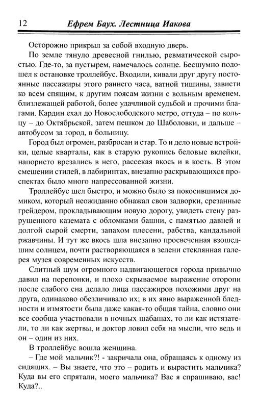 Bauh-Efraim-Lestnica-Iakova-page-0013